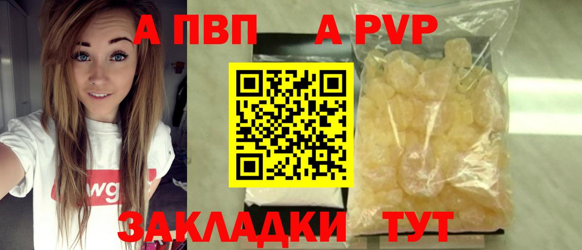 Alpha PVP Crystall  Alpha-PVP  А ПВП крисы CK  Ачхой-Мартан  купить закладку  Вход с VPN  А ПВП VHQ 