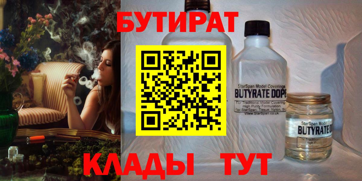 БУТИРАТ вода Ачхой-Мартан