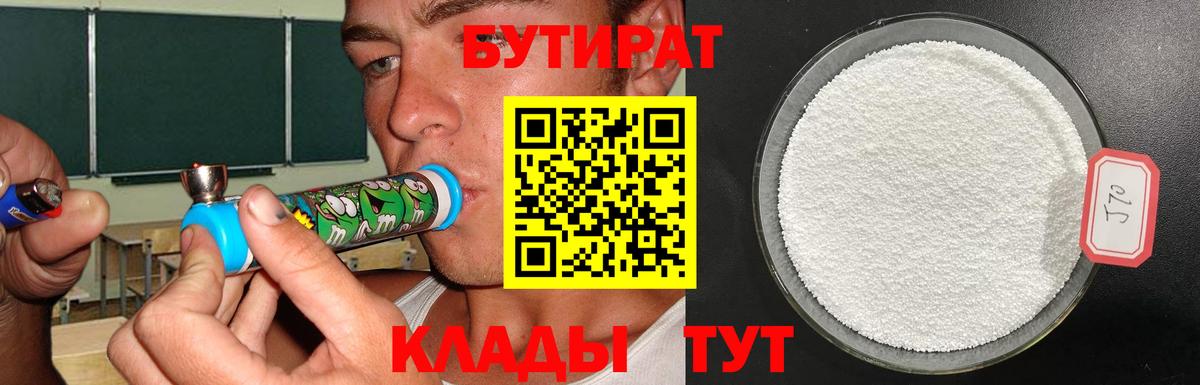 Ачхой-Мартан  Бутират Butirat  Вход с VPN 