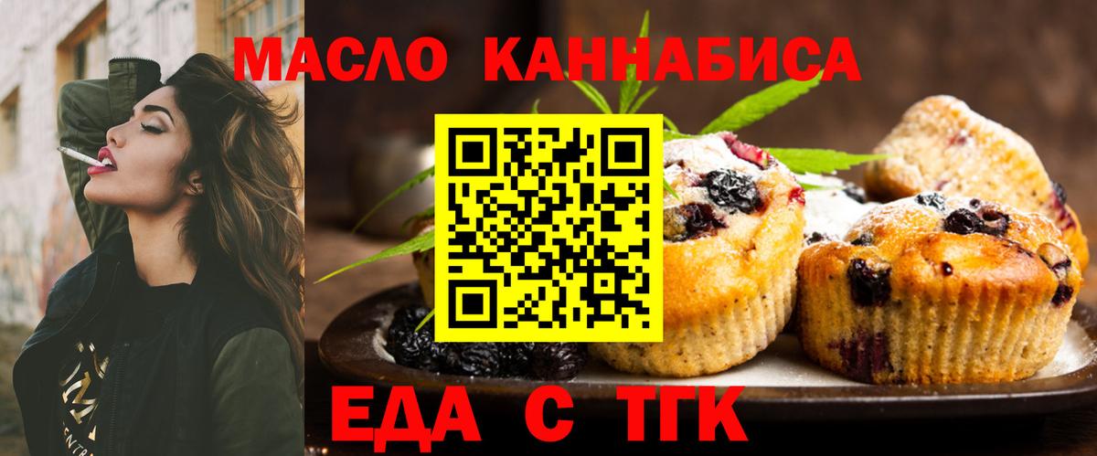 Ачхой-Мартан  Печенье с ТГК марихуана  Вход с VPN 