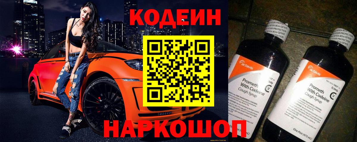 Кодеиновый сироп Lean Purple Drank  Вход с VPN  Ачхой-Мартан  Кодеиновый сироп Lean напиток Lean (лин) 