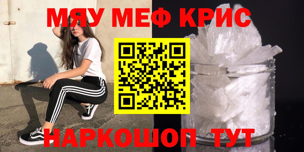 Меф мяу мяу мука Ачхой-Мартан